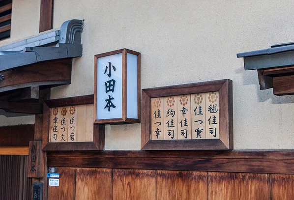 Calles de Kioto donde aún sobreviven las últimas geishas tradicionales